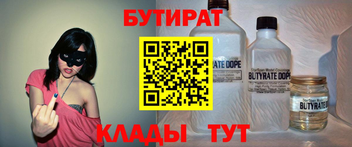 БУТИРАТ Butirat Ухта