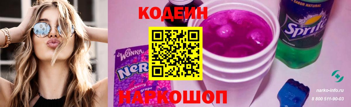 Codein напиток Lean (лин)  Вход с VPN  Ухта 
