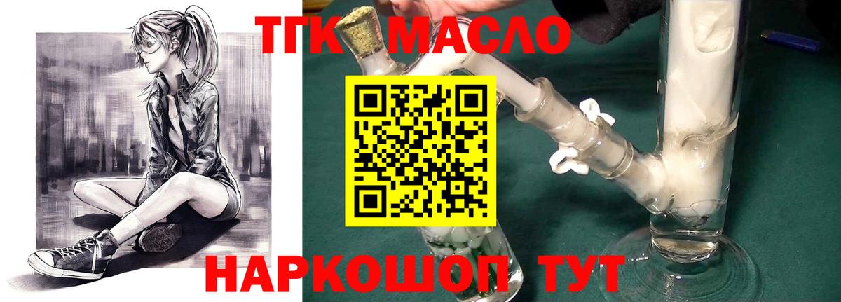 ТГК концентрат  ТГК Wax  сколько стоит  Вход с VPN  Ухта 